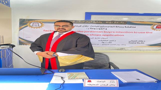 بلال فرحان المعايطة .. مبارك التخرج