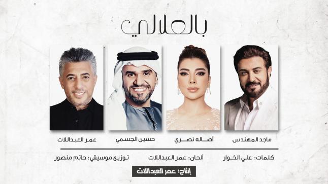 تظاهـرة فنية في حب الأردن من إنتاج صوت الأردن عمر العبداللات