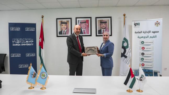 جامعة الزرقاء توقع اتفاقية تفاهم مع معهد الإدارة العامة