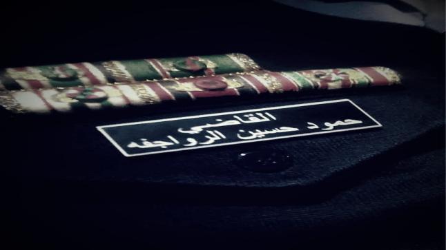 القاضي الرائد حمود حسين الرواجفه .. مبارك