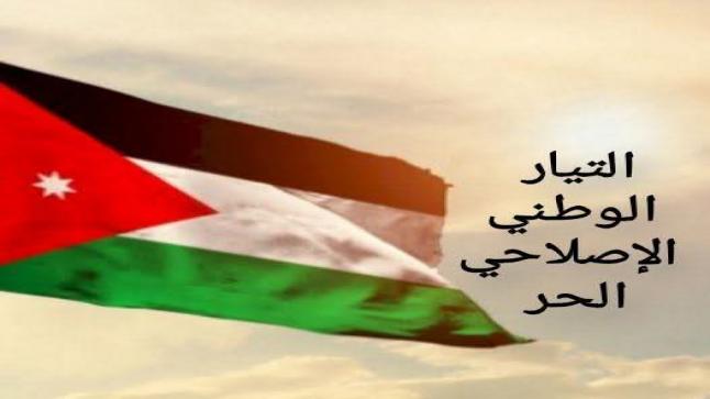 عاجل: الدكتور موسى بني خالد يعلن انطلاق التيار الوطني الاصلاحي الحر