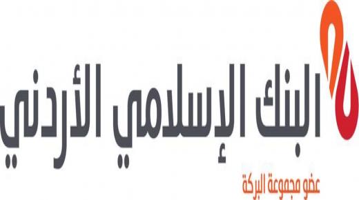 البنك الإسلامي الأردني يحصد جائزة أفضل مؤسسة مالية إسلامية في الأردن لعام 2025