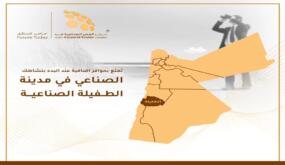 المدن الصناعية تعلن تفاصيل الكهرباء المجانية وتخفيضات الاسعار في “الطفيلة الصناعية