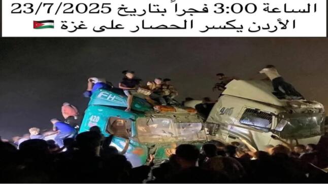 مجلس طلبة جامعة جرش الأردن درع الأمل لأهل غزه ( الأردن يكسر الحصار )