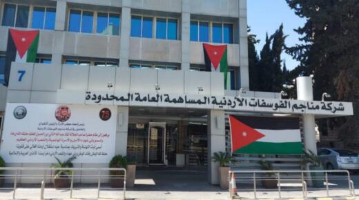 الفوسفات الأردنية تتصدر بعد مجموعة البنك العربي أرباح الشركات الرابحة وتشكل 23.1% من إجمالي أرباحها في النصف الأول من 2025