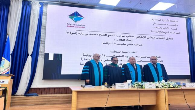 مناقشة رسالة ماجستير للباحث خير الله خضر الشديفات المعنونة ب: “تحليل الخطاب الوطني الإماراتي