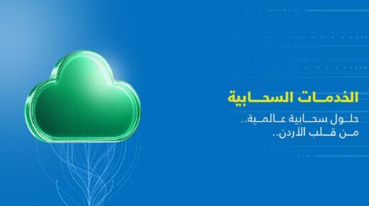 أمنية تطلق مجموعة متكاملة ومتطورة من خدمات البُنية التحتية السحابية بالتعاون مع Microsoft وRed Hat