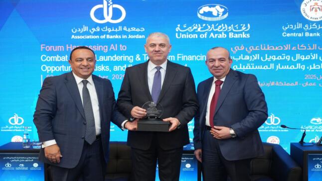 بنك الإسكان يرعى منتدى توظيف الذكاء الاصطناعي في مكافحة غسل الأموال وتمويل الإرهاب