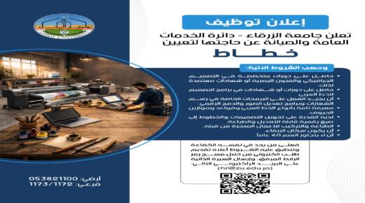 وظائف شاغرة في جامعة الزرقاء