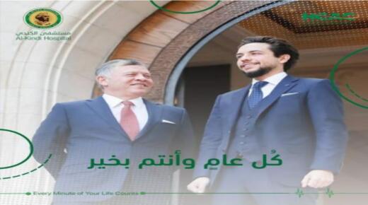 مستشفى الكندي يهنئ جلالة الملك وولي العهد بحلول عيد الفطر السعيد