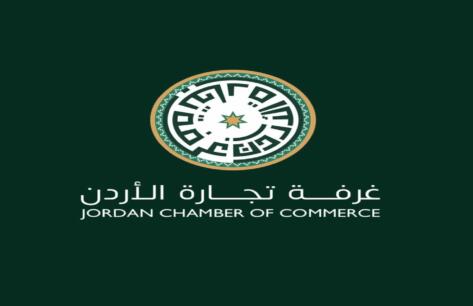 تجارة الأردن تثمّن قرار الحكومة بتمديد مهلة تجديد رخص المهن دون غرامات