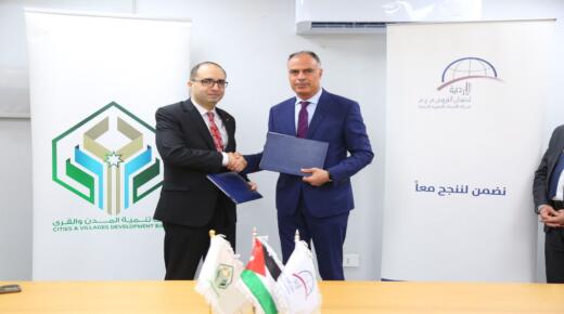 مذكرة تفاهم بين “ضمان القروض” وبنك تنمية المدن والقرى لتعزيز التمويل التنموي