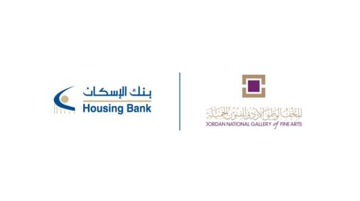 بنك الإسكان يدعم جولات “الفن أداة للدمج: تعزيز قدرات الأشخاص ذوي الإعاقة في الأردن