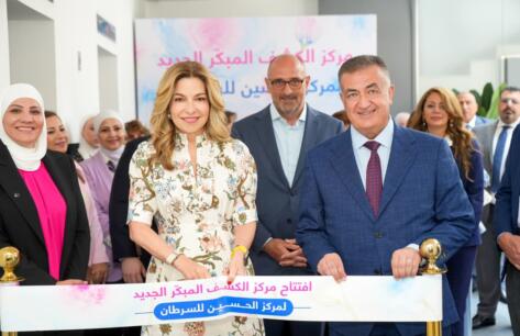 الأميرة غيداء تفتتح مركز الكشف المبكر الجديد لمركز الحسين للسرطان