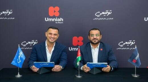 أمنية، إحدى شركات Beyon، تصبح أول مشغل اتصالات في الأردن يعتمد حلول التوقيع الرقمي المحلية لتسريع التحول الرقمي في عملياته الداخلية