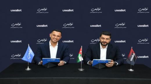 uwallet أول مزود لخدمات الدفع في الأردن يتبنى حلول التوقيع الإلكتروني بالتعاون مع “توقيعي