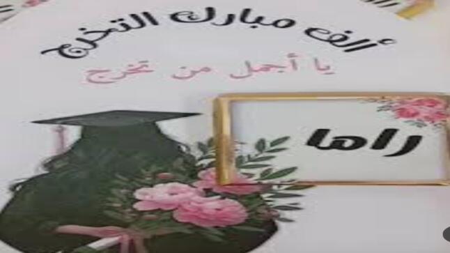 راما خلدون الرواجفه .. مبارك النجاح بالثانوية