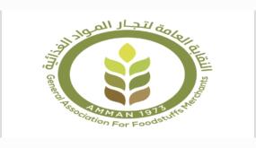 نقابة المواد الغذائية تؤكد التزامها بتنفيذ التوجيهات الملكية السامية