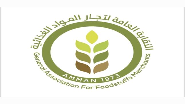 نقابة المواد الغذائية تؤكد التزامها بتنفيذ التوجيهات الملكية السامية