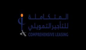 «المتكاملة للتأجير التمويلي» تستكمل إجراءات كفّ الطلب ورفع التعميم عن المركبات