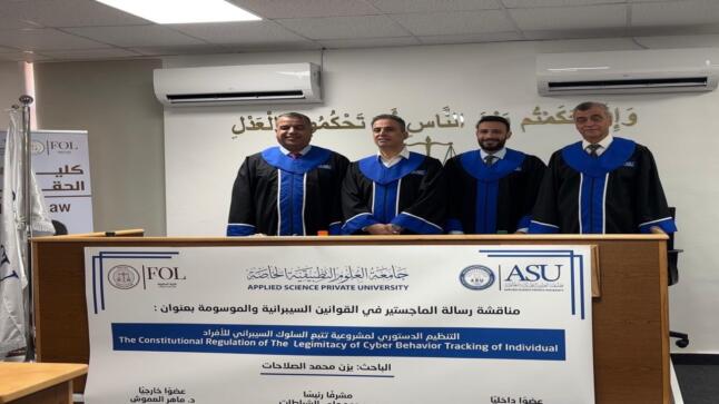 يزن محمد الصلاحات .. مبارك الماجستير