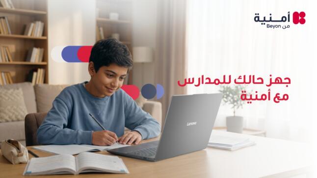 أمنية تجمع الإنترنت المنزلي والأجهزة التقنية ضمن حلول مصممة لاحتياجات العائلات والطلبة
