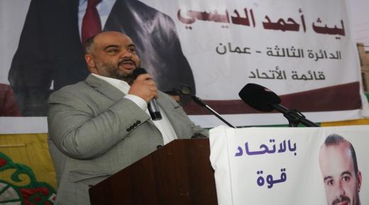 “قائمة الاتحاد عمان الثالثة” تفتتح مقر مرشحها الاستاذ المحامي ليث احمد الديسي- صور وفيديو  