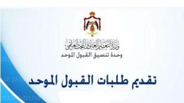 وكالة عكاظ تنشر رابط #طلبات_القبول_الموحد …. والتقديم اعتبارا من الثلاثاء
