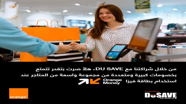 أورانج الأردن توقّع اتفاقية شراكة مع DuSave