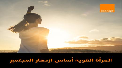 أورانج الأردن تؤكد التزامها بمكافحة التمييز ضد المرأة