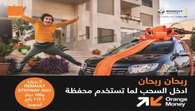 أورانج الأردن تطلق حملة “استخدم محفظة Orange Money لتربح”
