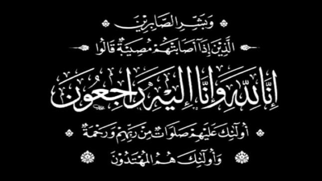 ” ماجد محمد علي دغلس ” في ذمة الله