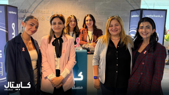 كابيتال بنك يرعى جلسة “360Moms ” للتوعية بسرطان الثدي وتعزيز ثقافة الكشف المبكر
