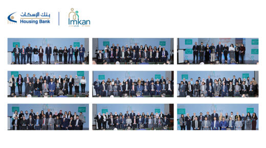 بنك الإسكان يكرّم موظفيه المتطوعين في برنامج “إمكان الإسكان” لعام 2025