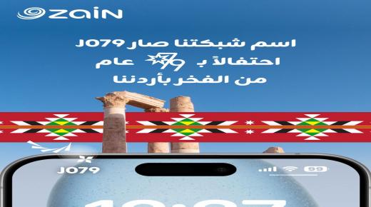 زين تبدأ احتفالاتها بعيد الاستقلال بتغيير اسم شبكتها إلى  “J079”
