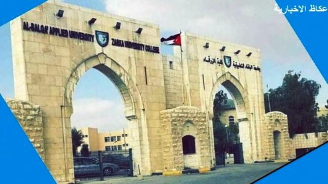 كلية الزرقاء الجامعيه في جامعة البلقاء التطبيقيه تستحدث تخصصات الرعاية الصحية