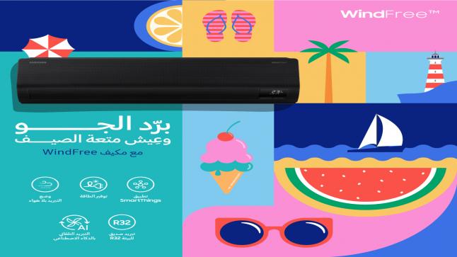 سامسونج إلكترونيكس المشرق العربي توفر مكيفات الهواء إنفيرتر WindFree من تشكيلة 2024 في السوق الأردنية لتبريد منعش وتوفير كبير في استهلاك الطاقة