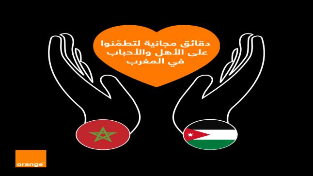 دقائق مجانية من أورنج للاتصال بالمغرب