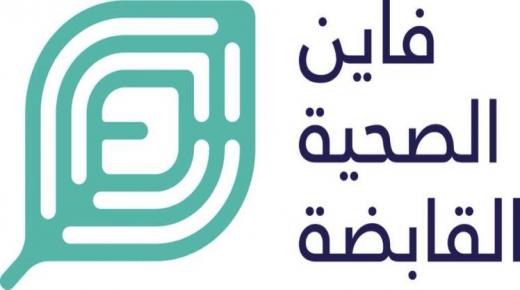 فاين الصحية القابضة تطلق مبادرة “زراعة مئة شجرة”