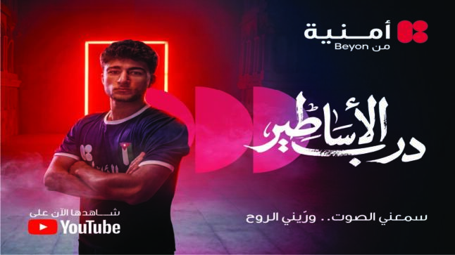 أمنية، تغير اسم شبكتها على هواتف عملائها ليصبح ” درب الأساطير”