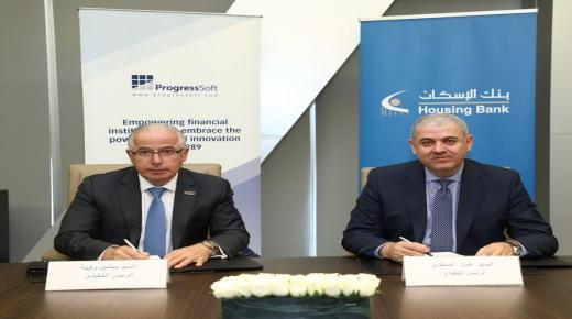 بنك الإسكان وشركة بروجرس سوفت يوقعان اتفاقية لتوفير خدمات وحلول إدارة النقد والسيولة للأعمال
