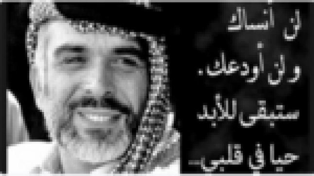 جمعية الفنادق الأردنية تستذكر يوم الوفاء والبيعة