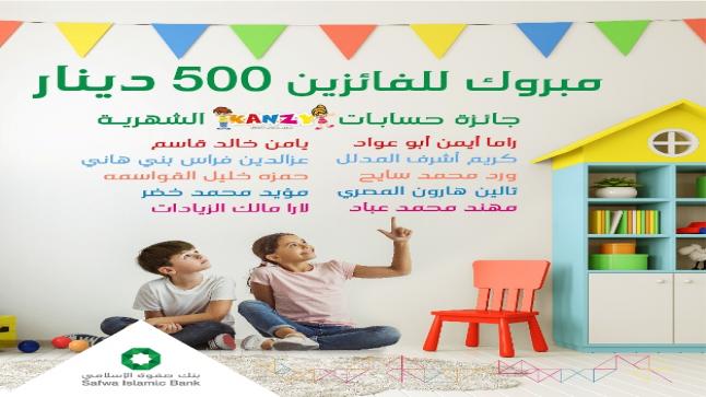 بنك صفوة الإسلامي يعلن الفائزين في سحب آذار 2021 على جوائز حساب توفير الأطفال “كنزي”