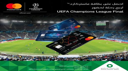 بطاقات صفوة تذكرتك لحضور المباراة النهائية لدوري أبطال أوروبا