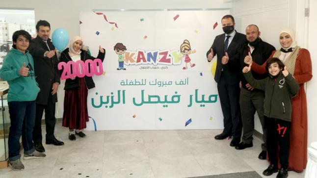 بنك صفوة الإسلامي يتوج الطفلة ميار فيصل الزبن فائزة بالجائزة السنوية الكبرى البالغة 20 ألف دينار مع حساب توفير الأطفال “كنزي”