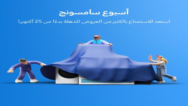 “سامسونج إلكترونيكس المشرق العربي” تحتفي بالذكرى الثانية والخمسين لانطلاقة علامة “سامسونج”