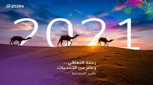 زين تصدر تقريرها السنوي الـ11 في الاستدامة بعنوان.. “رحلة التعافي.. وعام من التحديات