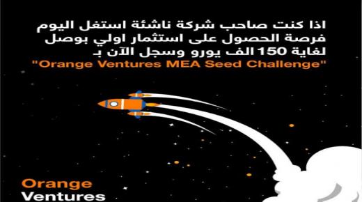 برنامج BIG من أورانج يعقد جلسة للتعريف بتحدي Orange Ventures MEA Seeds