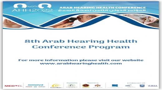   عمان الأهلية تنظم المؤتمر السنوي الثامن لصحة السمع والتوازن