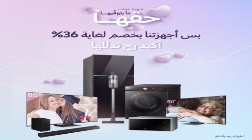 أذكى هدية لعيد الأم مع خصومات لغاية 36% من سامسونج إلكترونيكس المشرق العربي